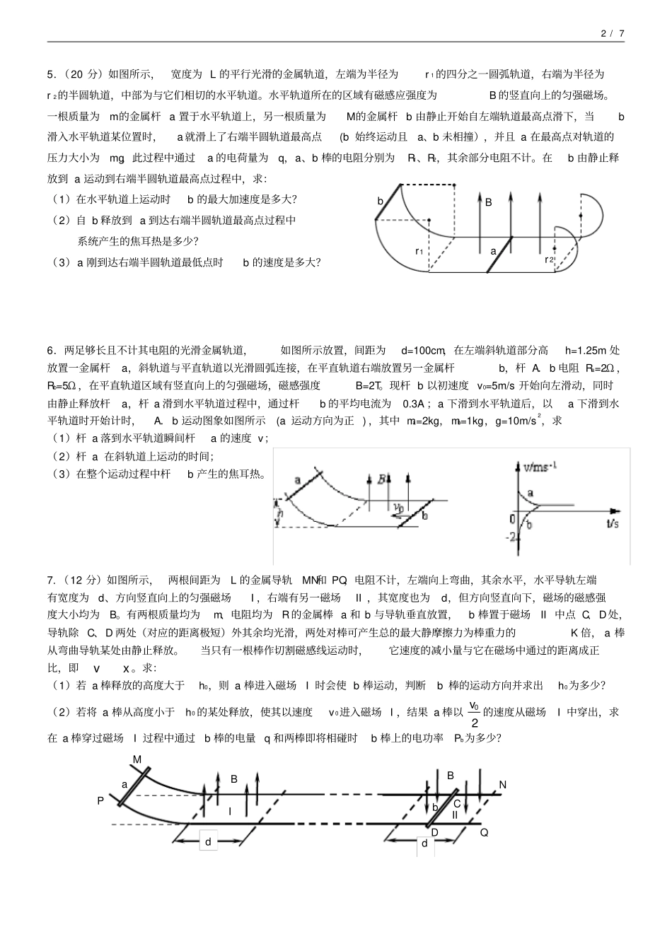 完整版电磁感应双杆模型_第2页