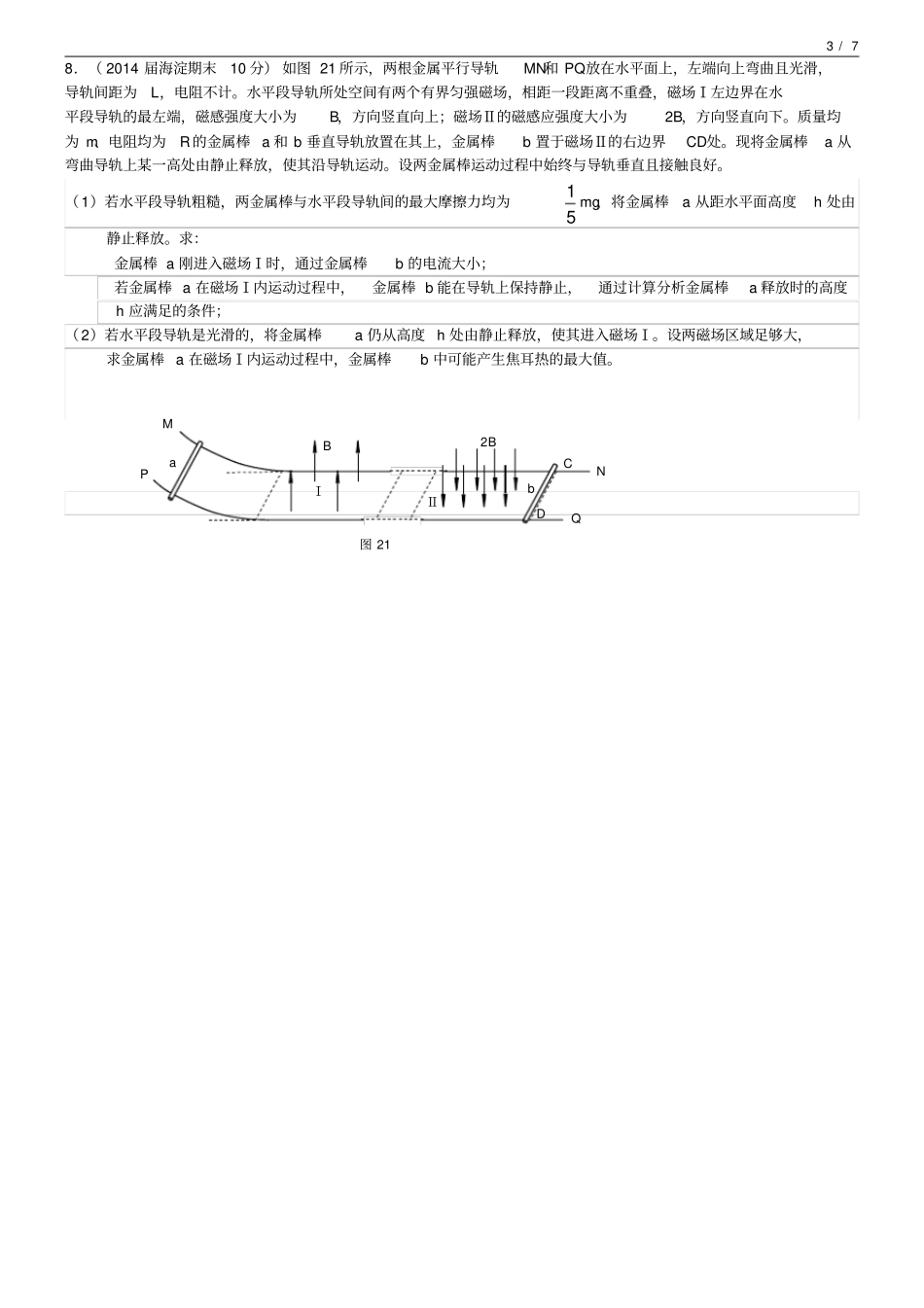 完整版电磁感应双杆模型_第3页