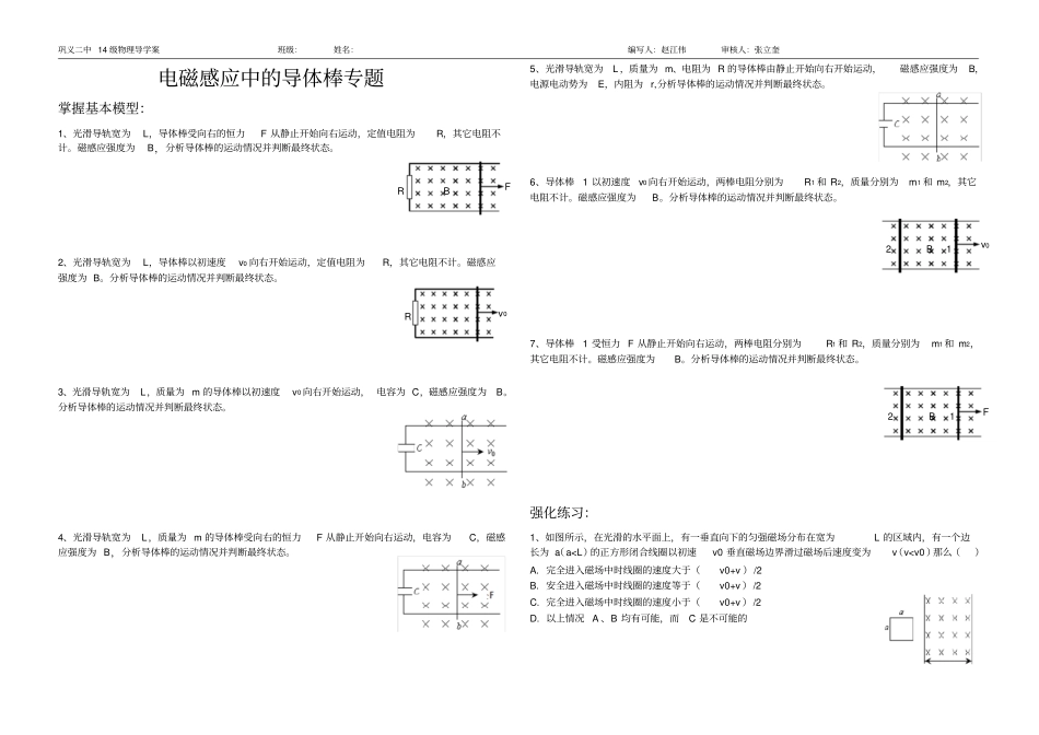 完整版电磁感应拓展延伸各种单双棒模型汇总_第1页