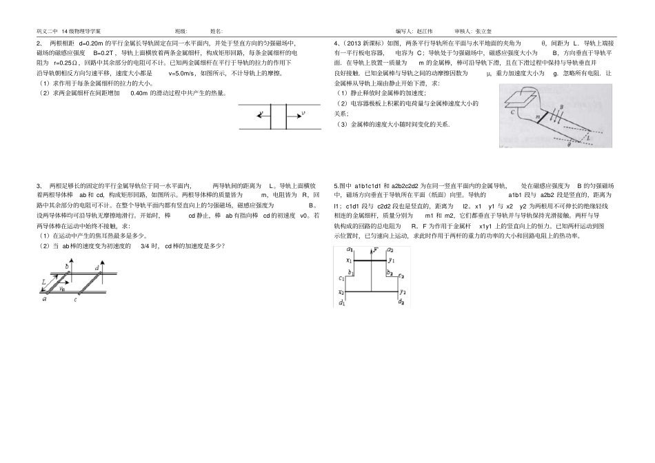 完整版电磁感应拓展延伸各种单双棒模型汇总_第2页