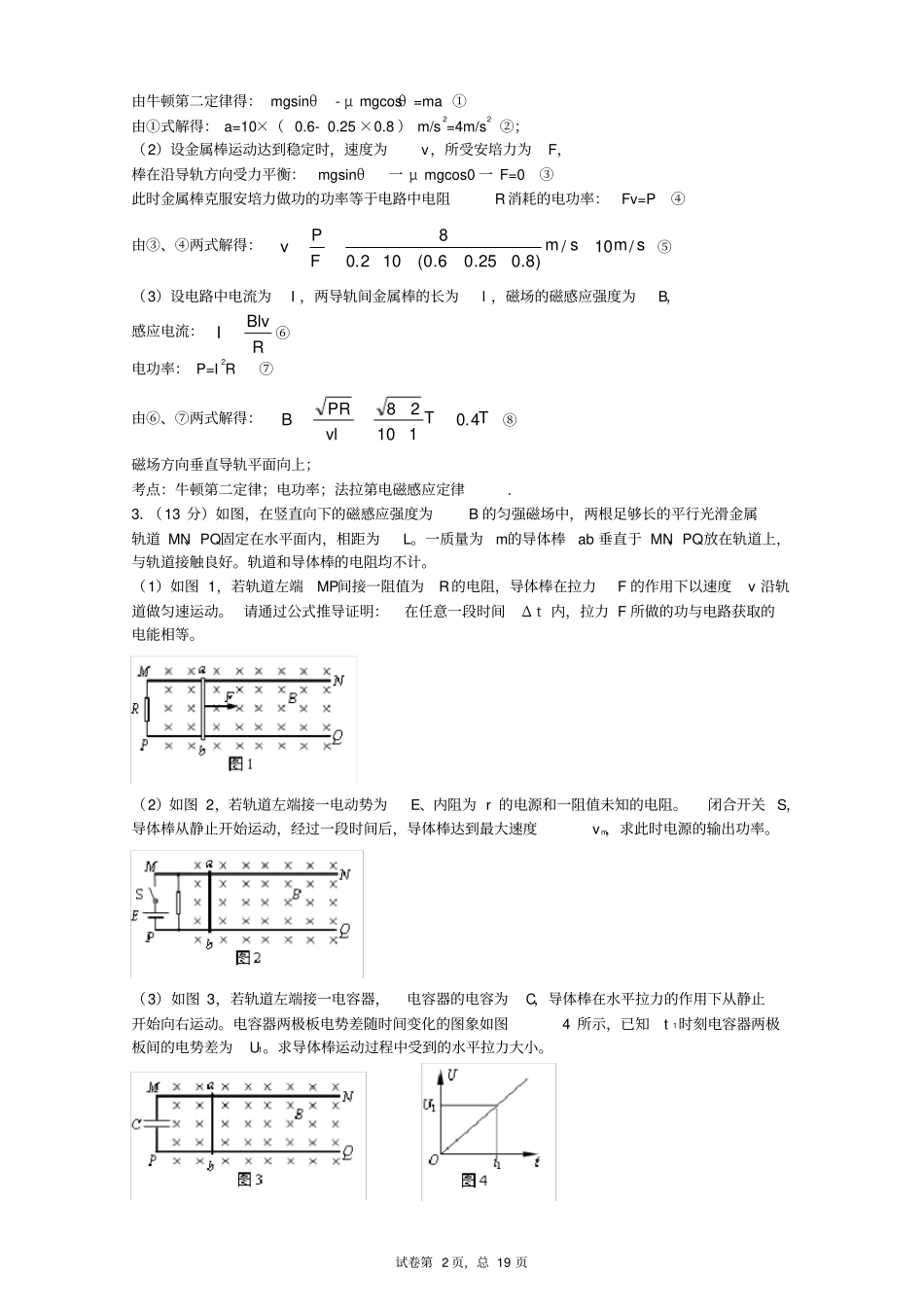 完整版电磁感应综合-导轨模型计算题精选26题含答案详解,推荐文档_第2页