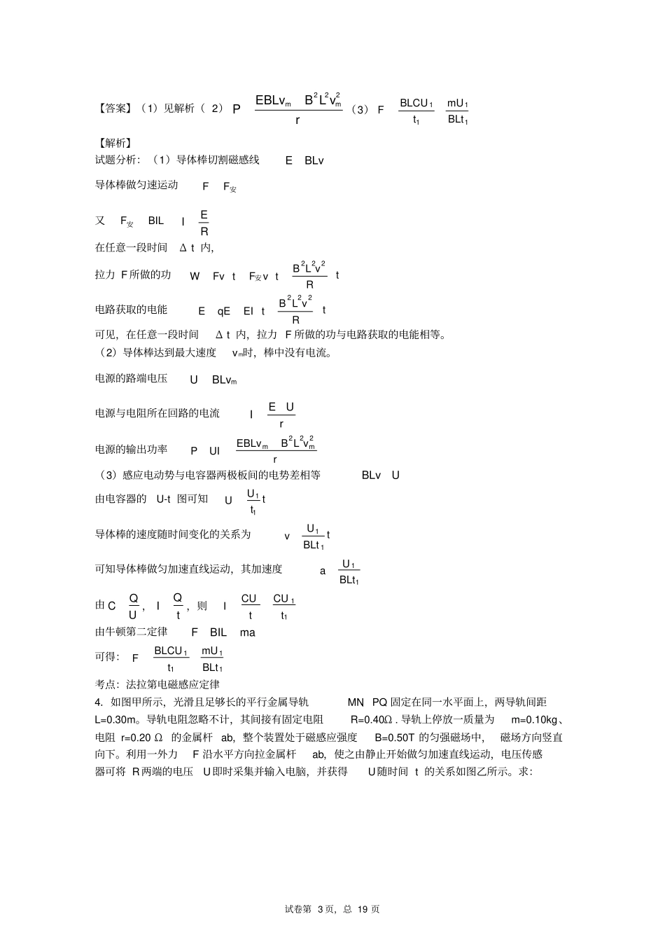 完整版电磁感应综合-导轨模型计算题精选26题含答案详解,推荐文档_第3页