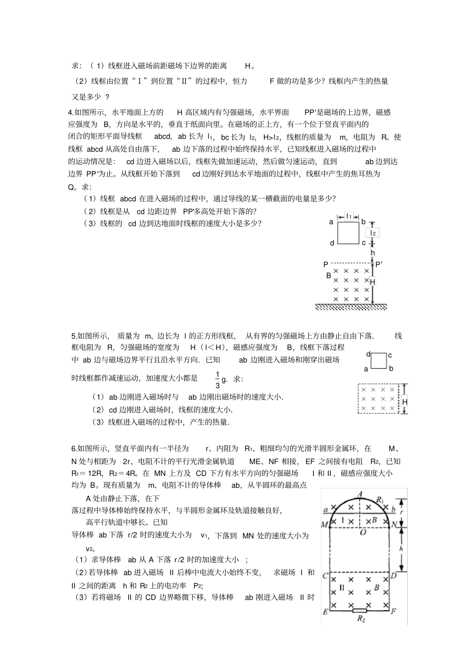 完整版电磁感应计算题总结易错题型,推荐文档_第2页