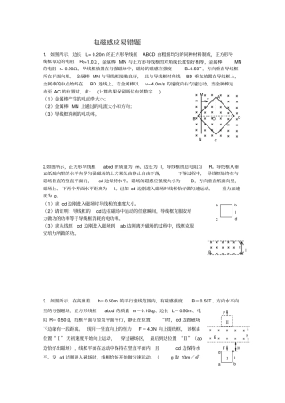 完整版电磁感应计算题总结易错题型,推荐文档