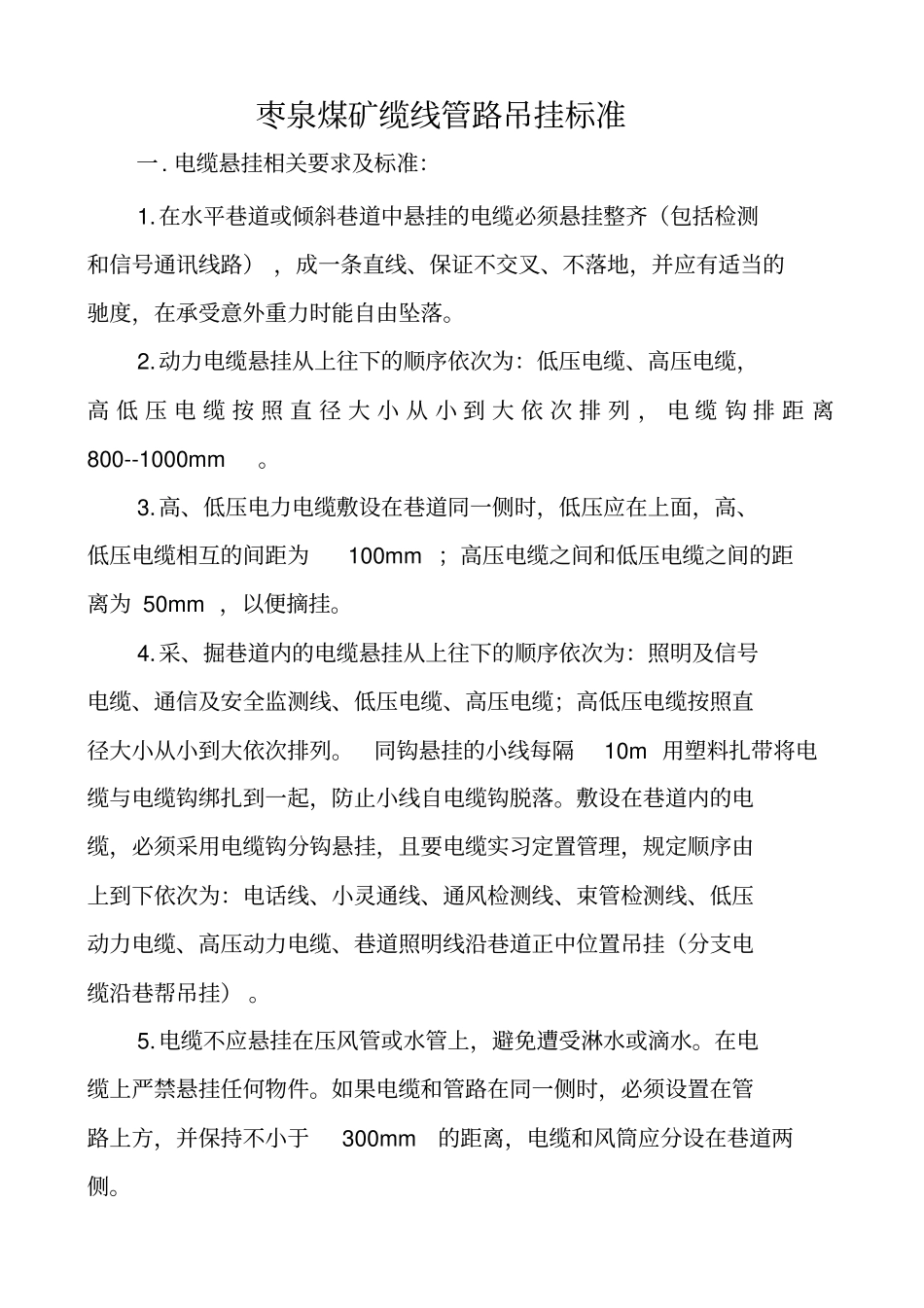 完整版电缆及管路吊挂标准_第1页