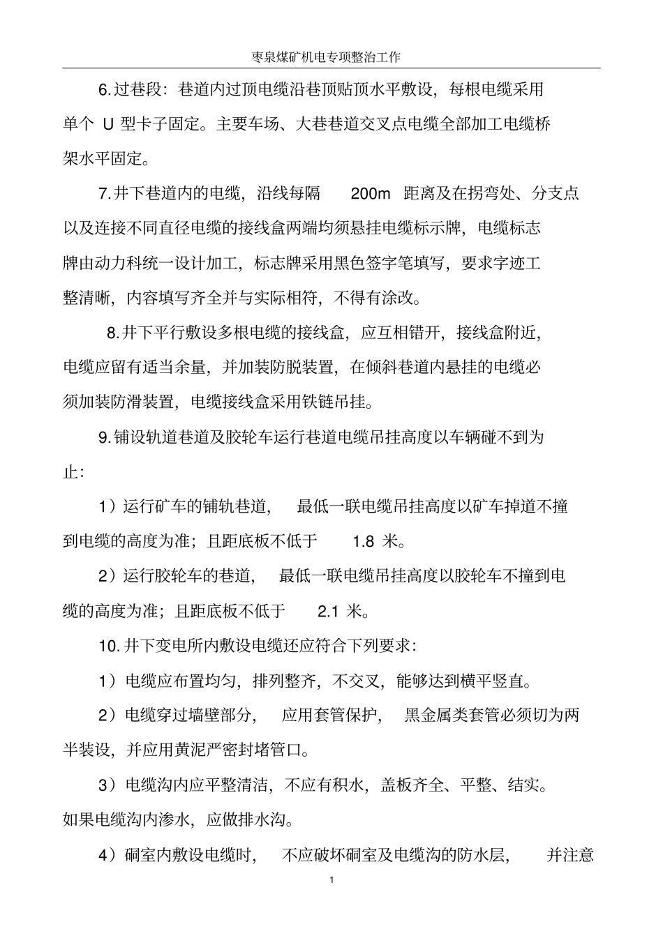 完整版电缆及管路吊挂标准_第2页