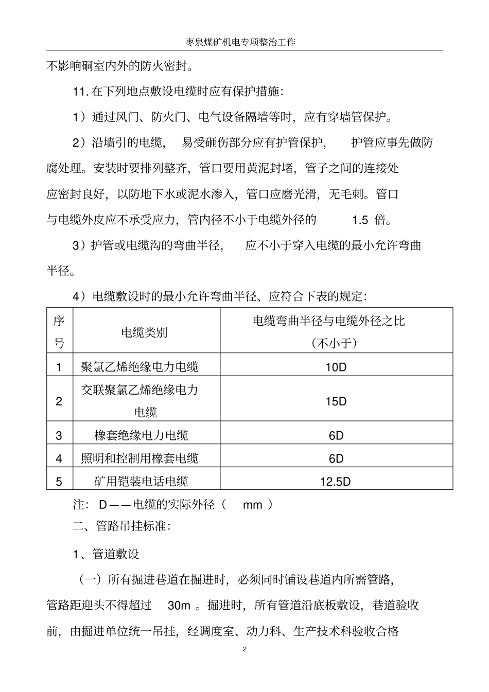 完整版电缆及管路吊挂标准_第3页