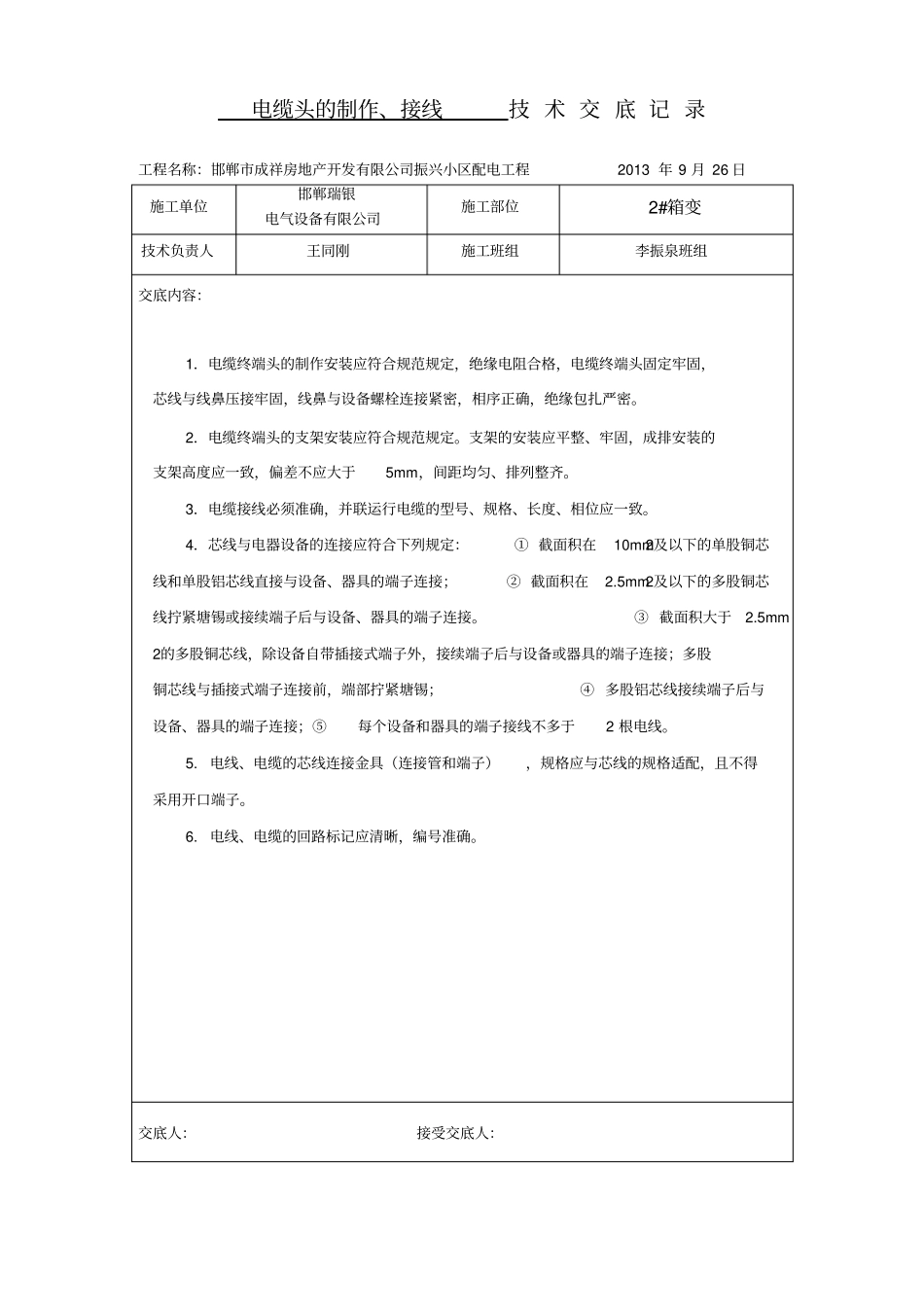 完整版电缆头的制作、接线技术交底_第2页