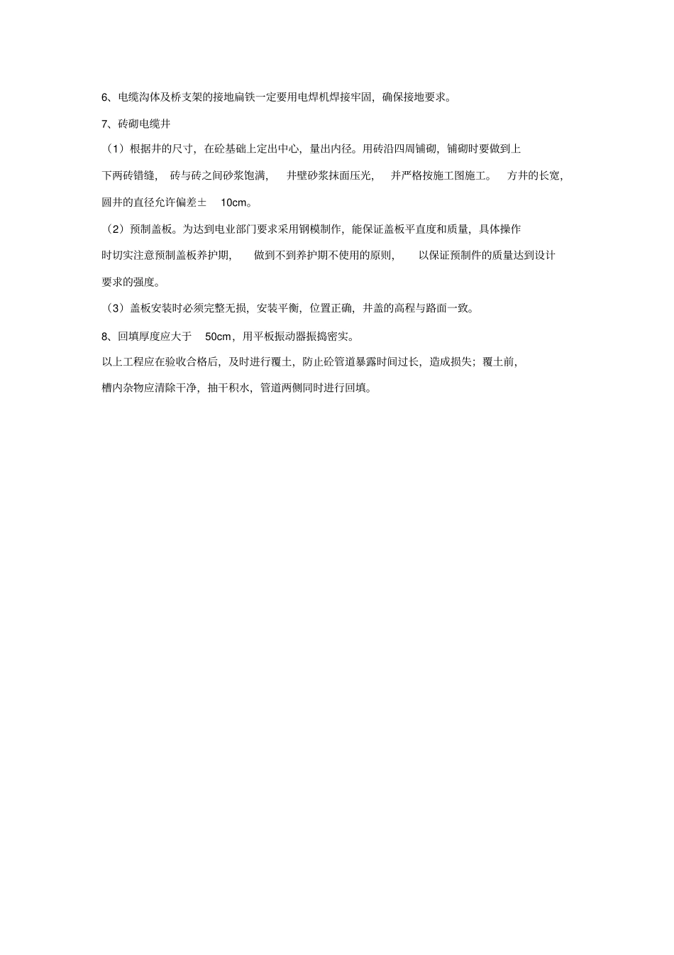 完整版电缆沟井施工程序及工艺_第3页