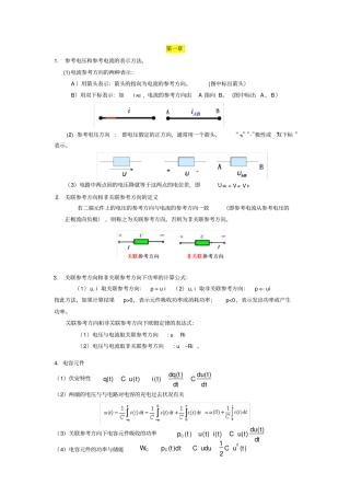 完整版电路分析基础复习提纲