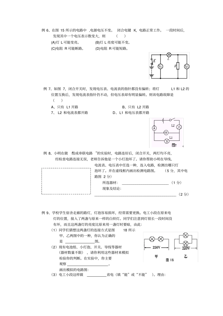 完整版电路故障分析方法--专题_第3页