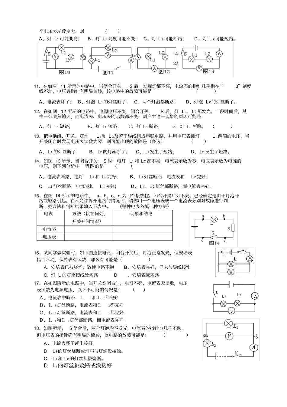 完整版电路故障分析练习题含答案_第2页