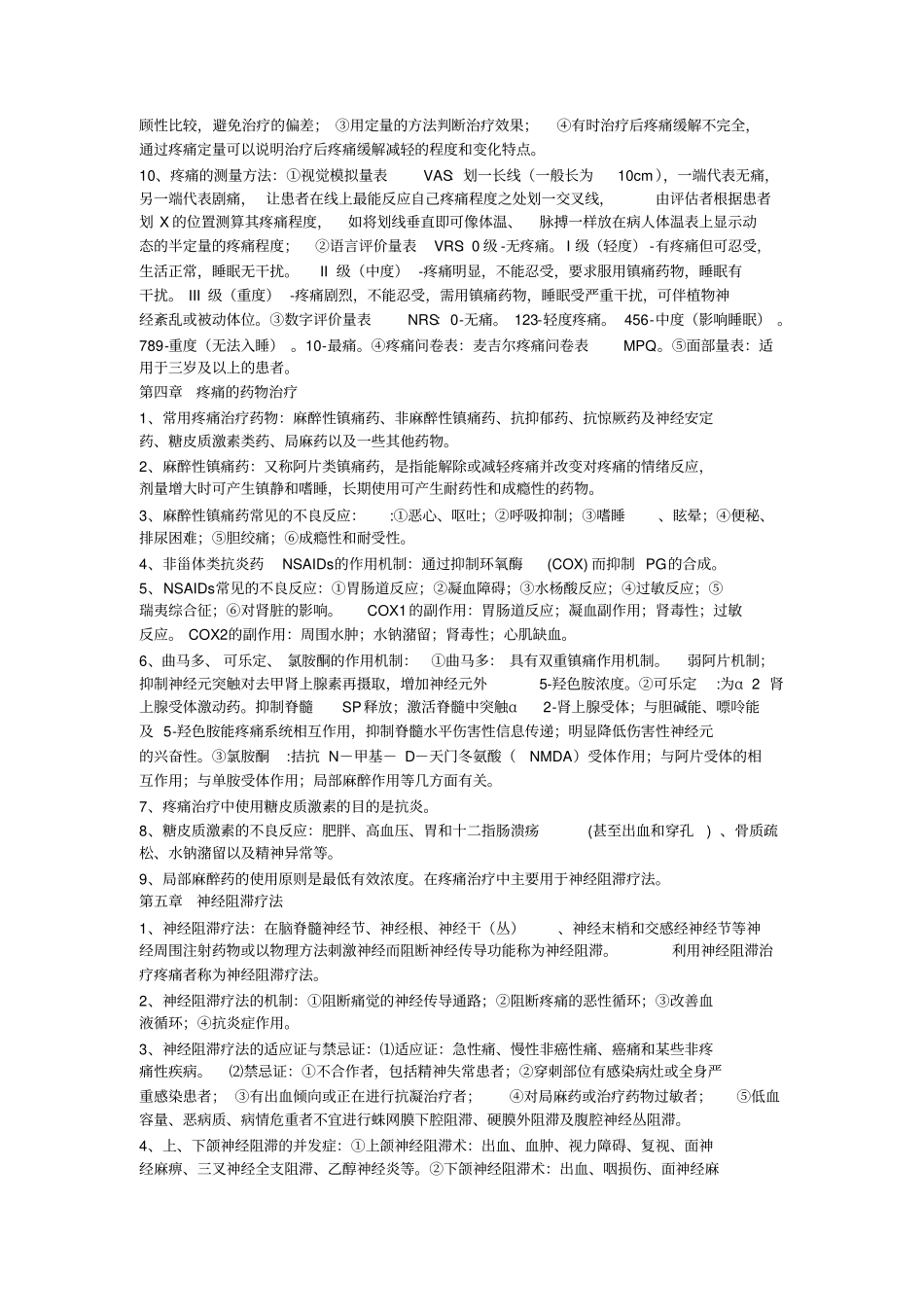 完整版疼痛诊疗学重点整理版_第2页