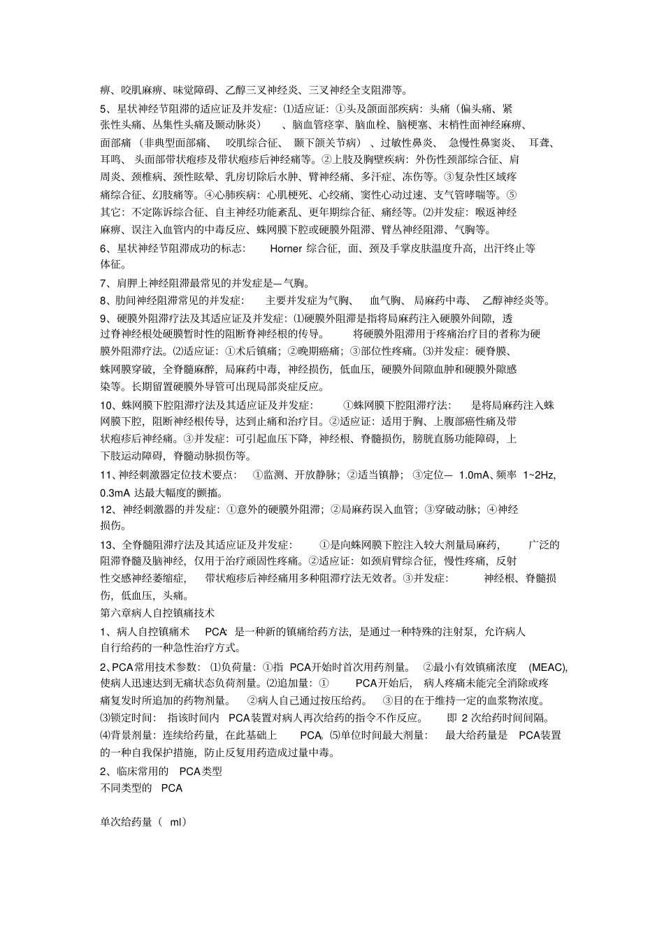 完整版疼痛诊疗学重点整理版_第3页