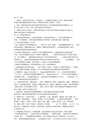 完整版疼痛诊疗学重点整理版