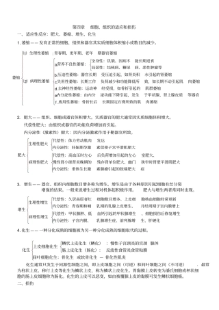 完整版病理学知识点归纳【重点】汇总
