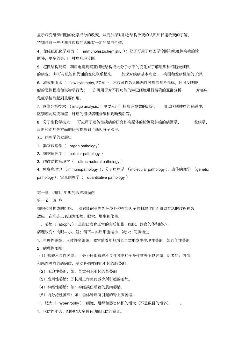 完整版病理学笔记___完美版____第2页