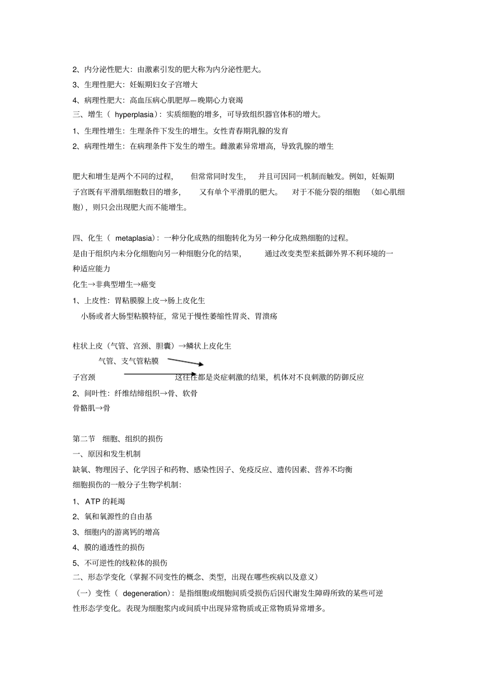 完整版病理学笔记___完美版____第3页