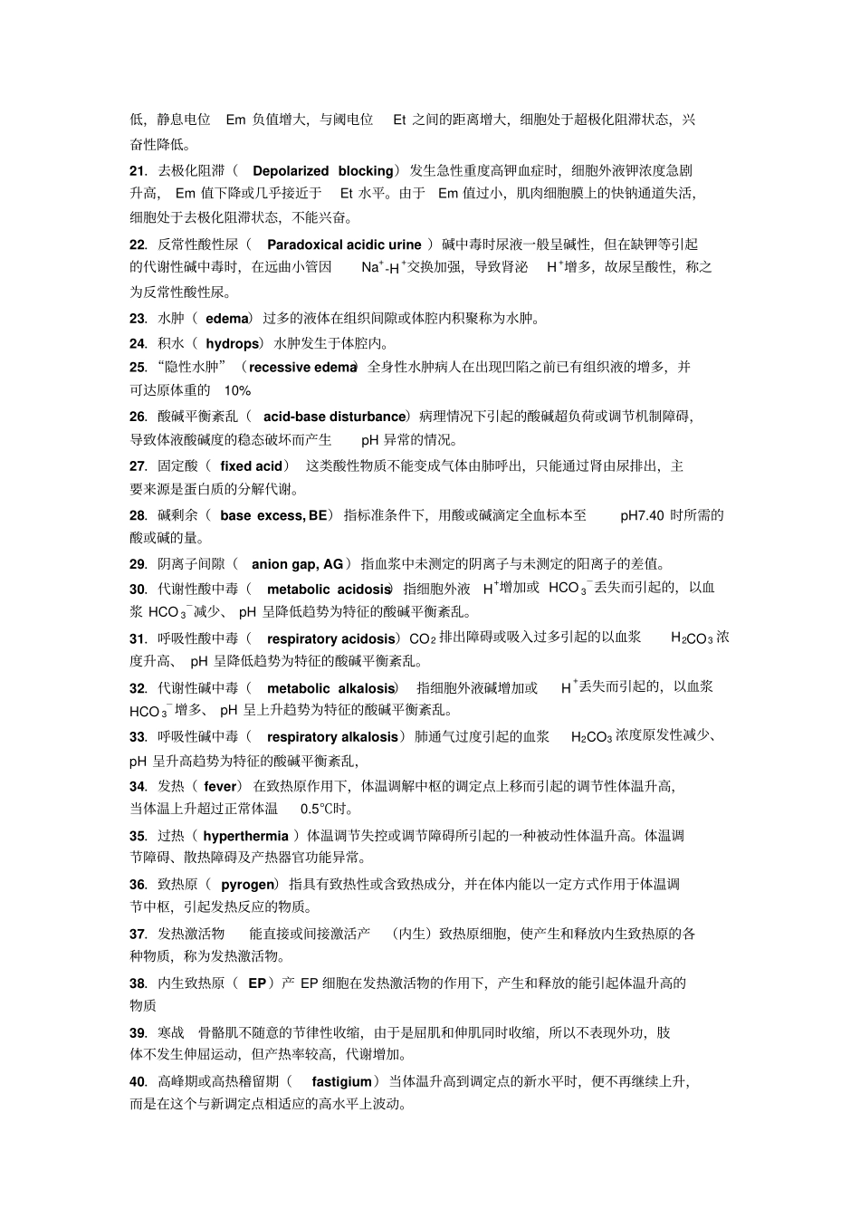 完整版病理生理学名词解释_第2页