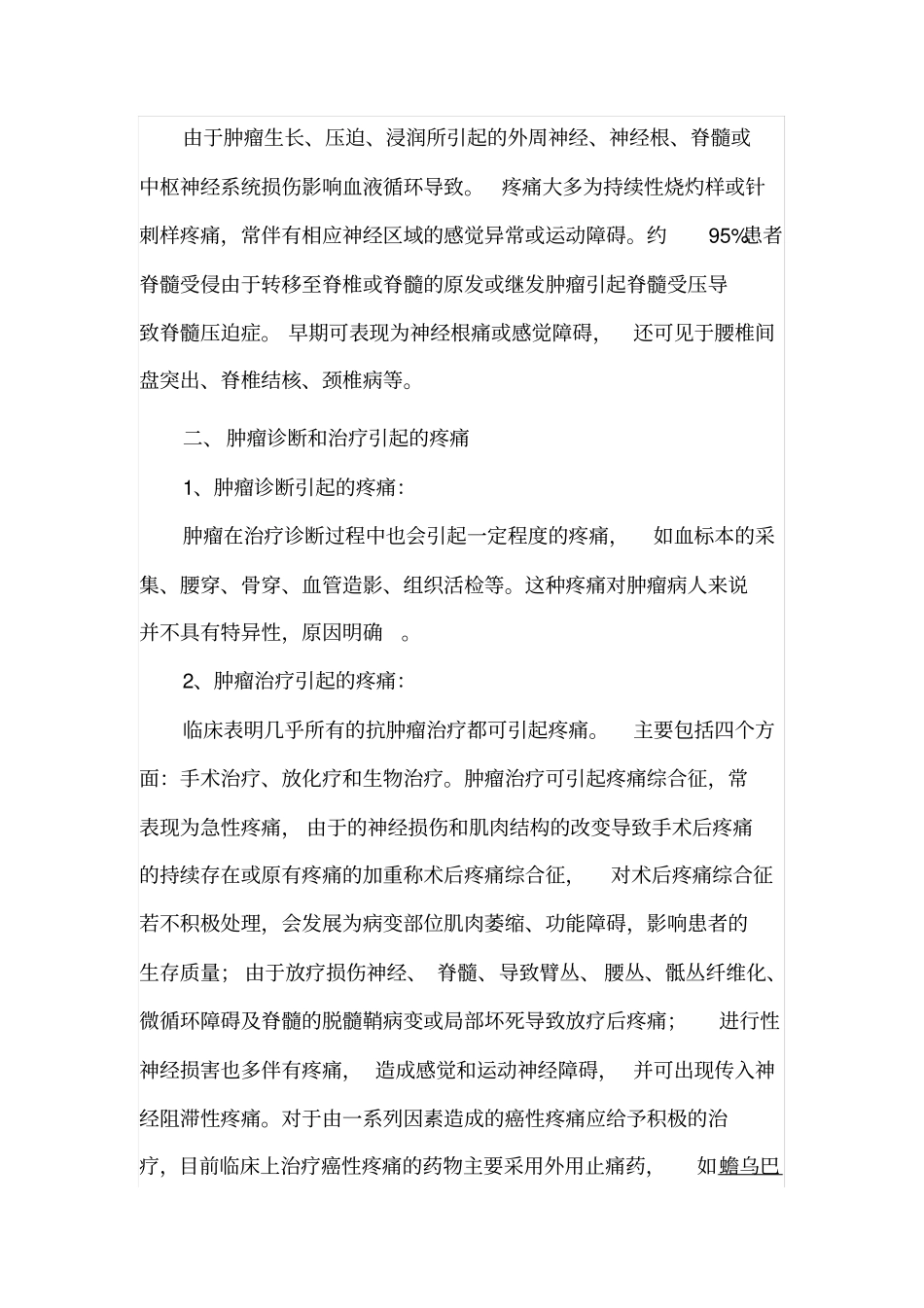 完整版癌性疼痛_第2页