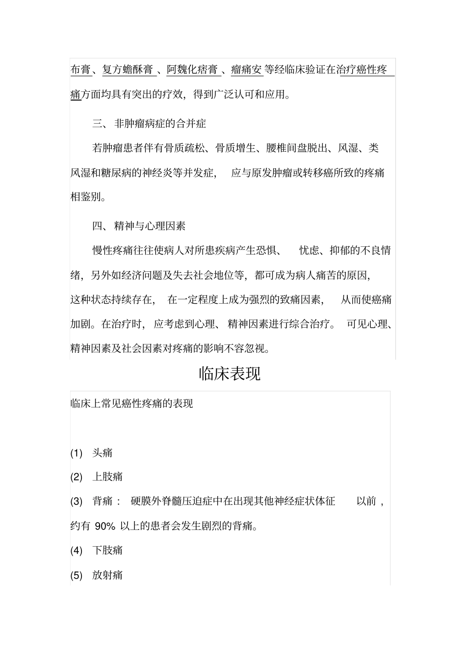 完整版癌性疼痛_第3页