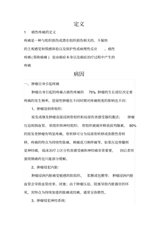 完整版癌性疼痛