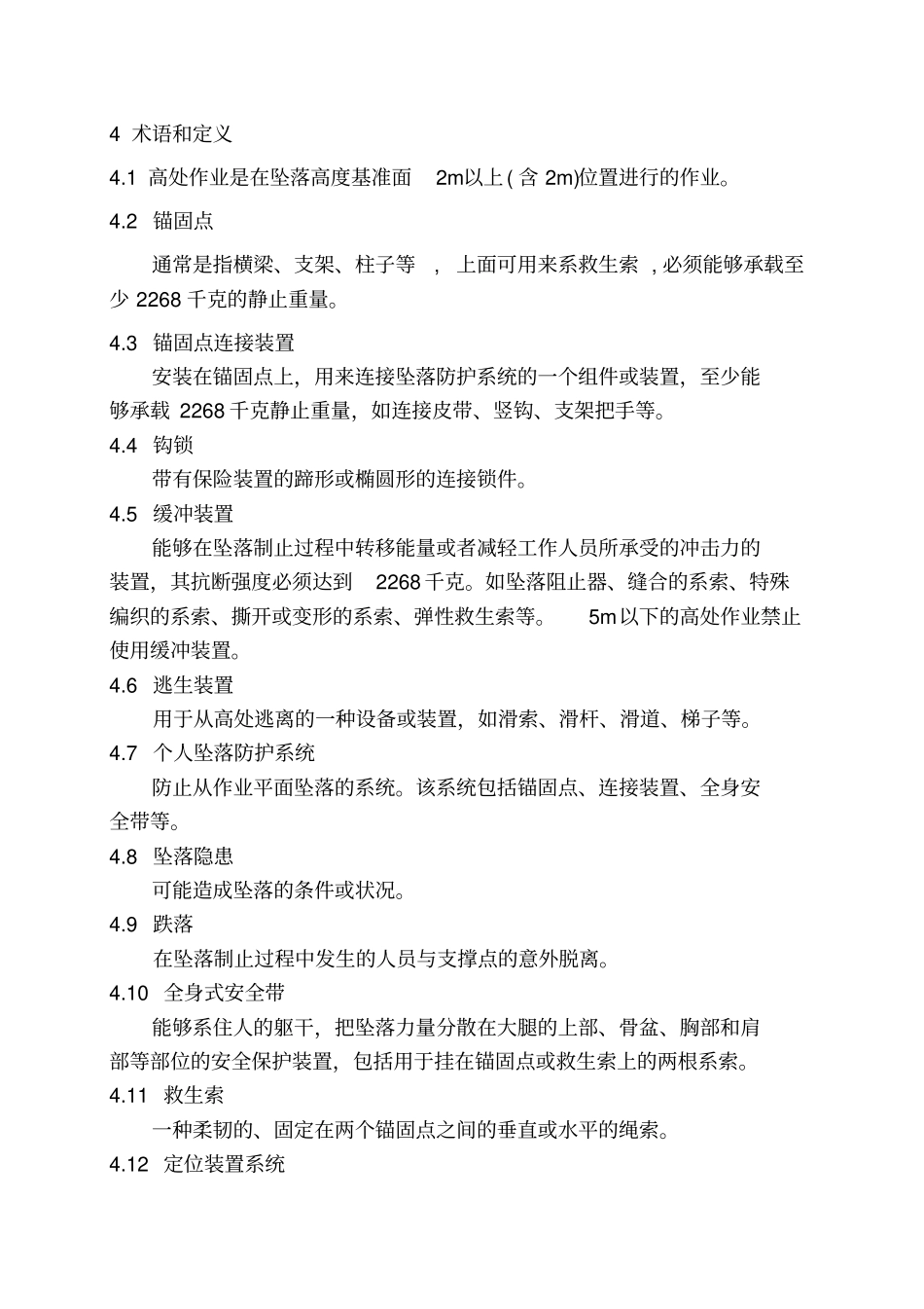 完整版登高作业标准_第2页