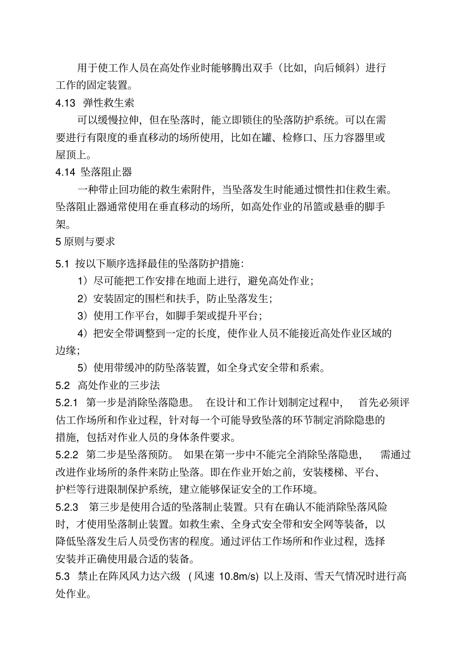完整版登高作业标准_第3页