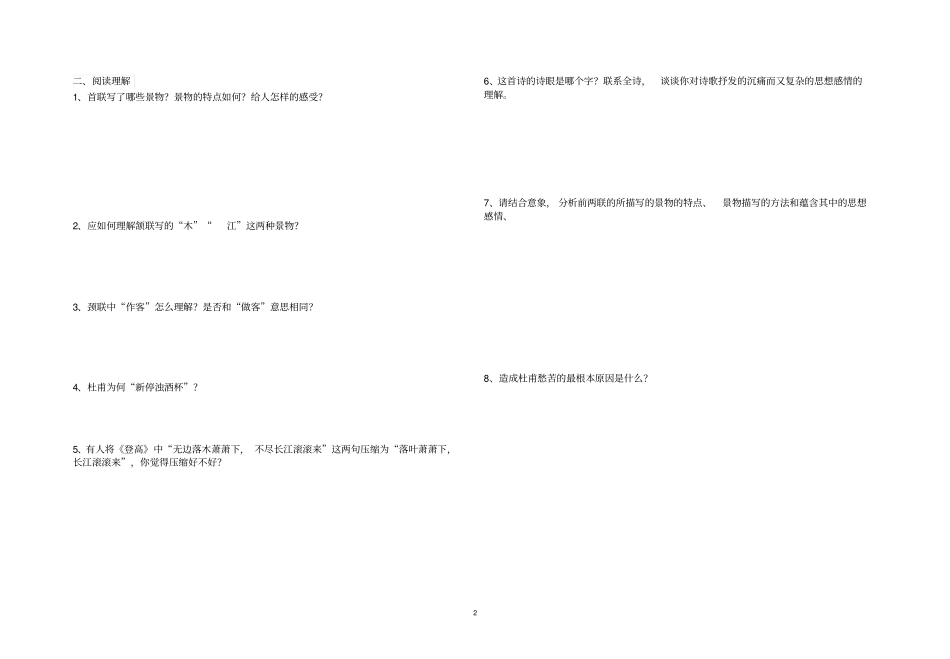 完整版登高练习题_第2页