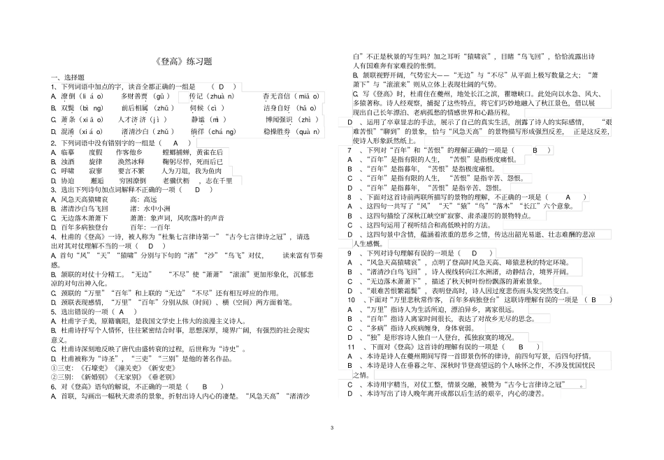 完整版登高练习题_第3页