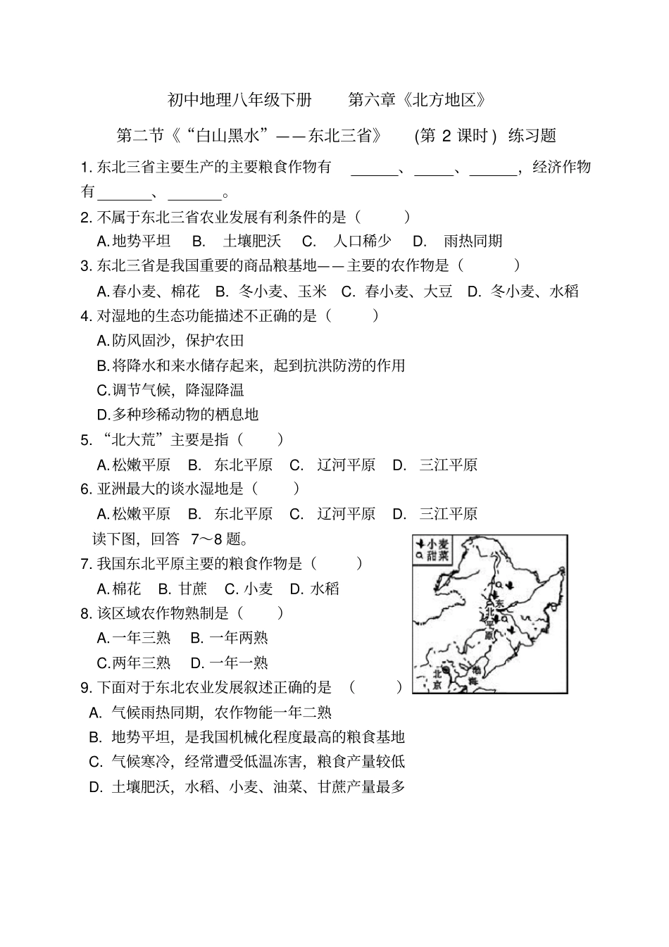 完整版白山黑水——东北三练习题1_第2页