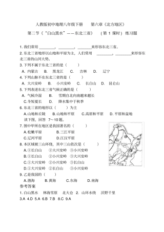 完整版白山黑水——东北三练习题1
