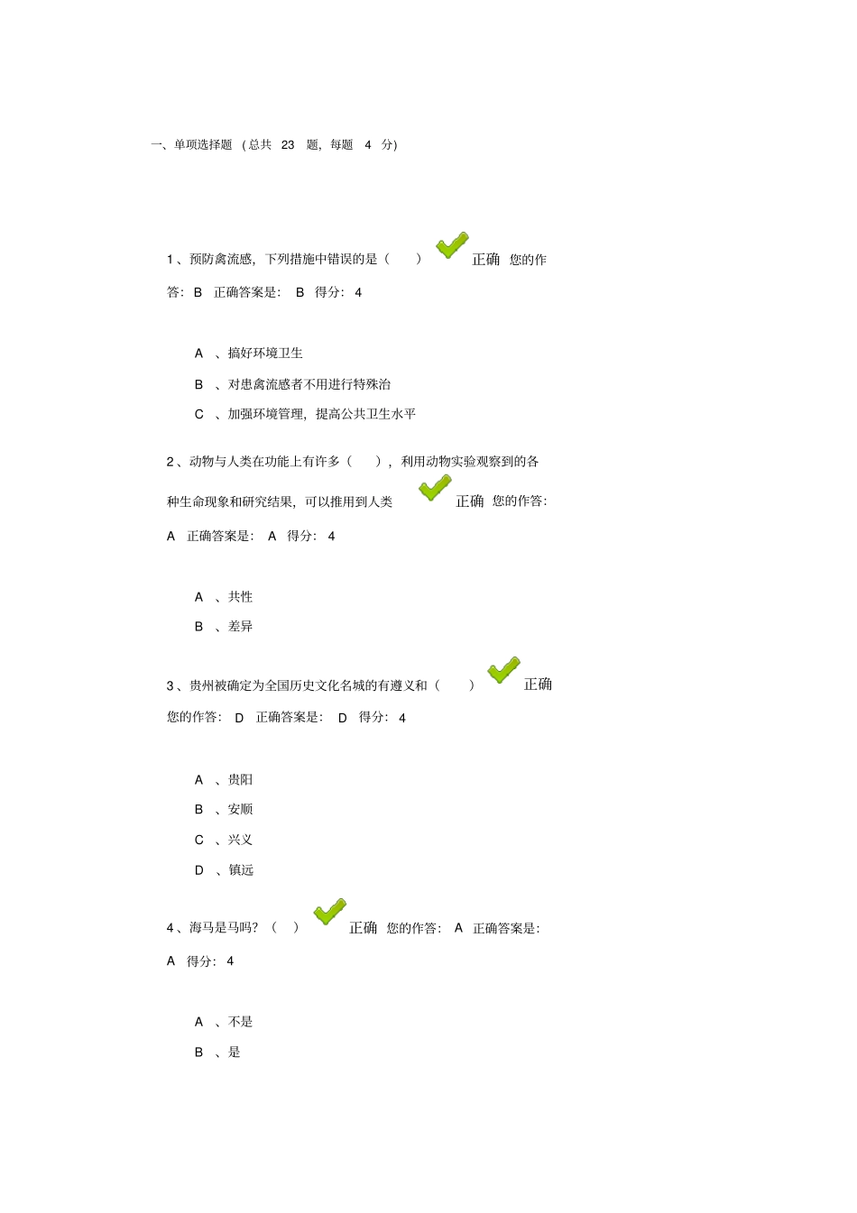 完整版百万公众网络测试参考答案_第1页
