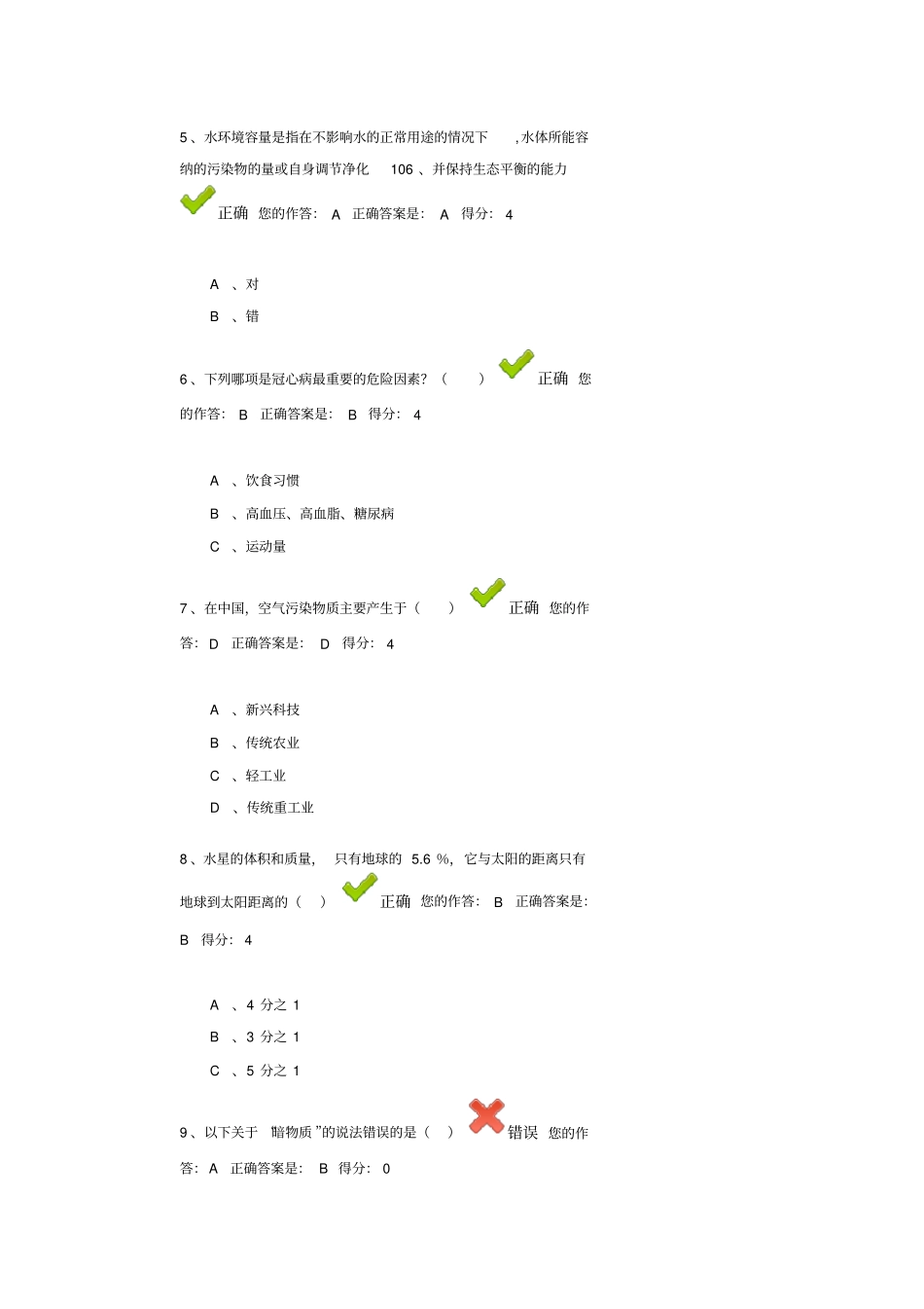 完整版百万公众网络测试参考答案_第2页