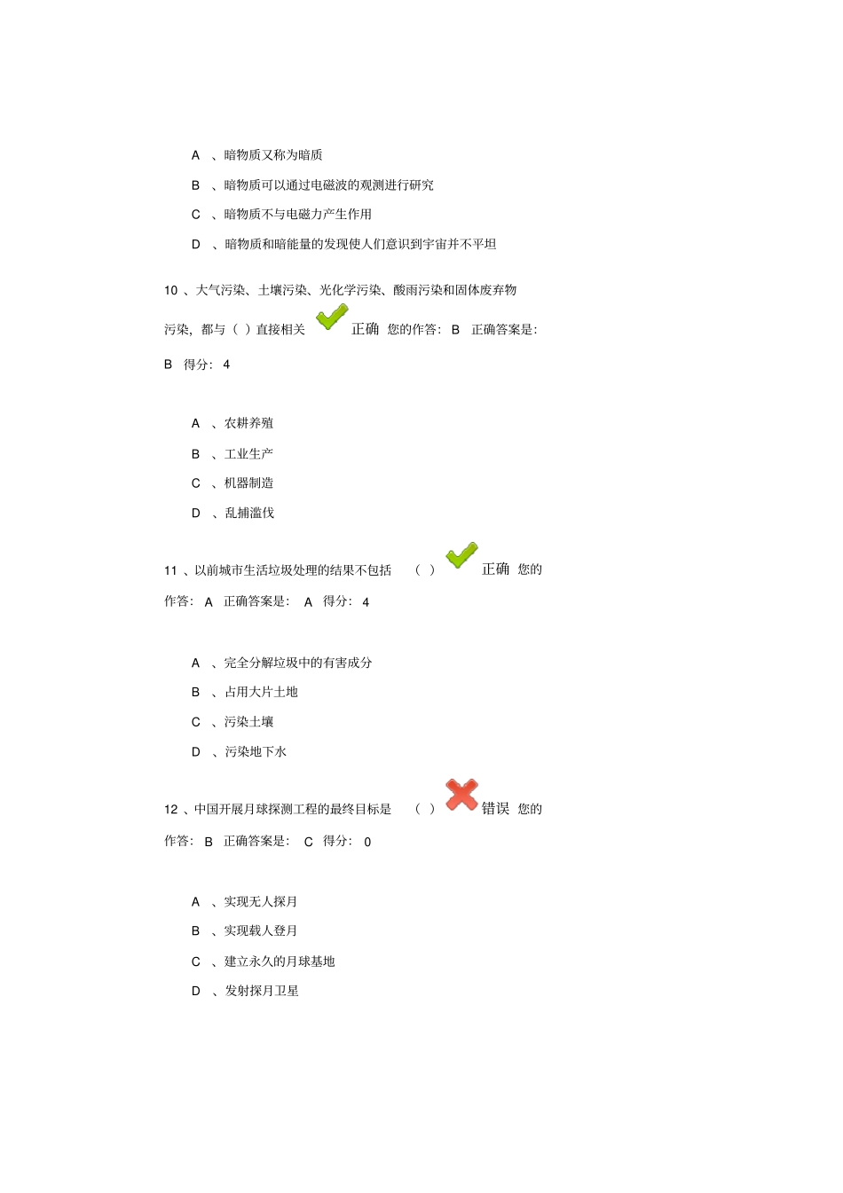 完整版百万公众网络测试参考答案_第3页