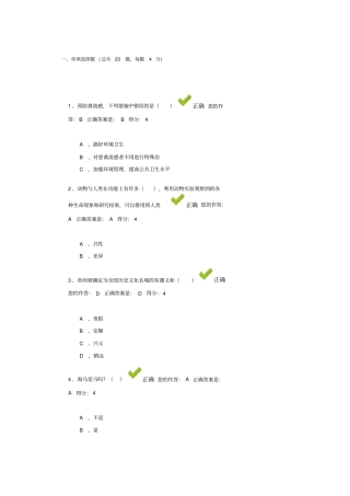 完整版百万公众网络测试参考答案