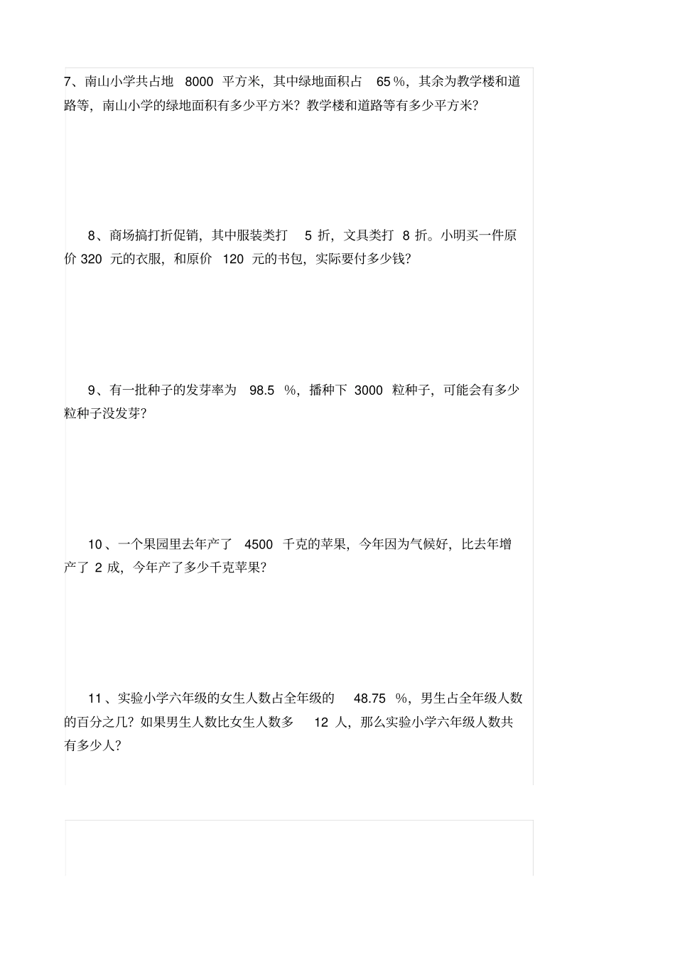 完整版百分数应用题练习题及答案_第2页