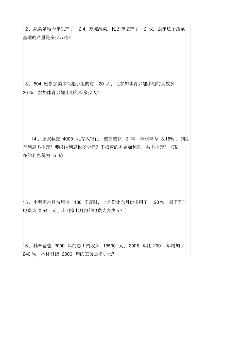 完整版百分数应用题练习题及答案_第3页