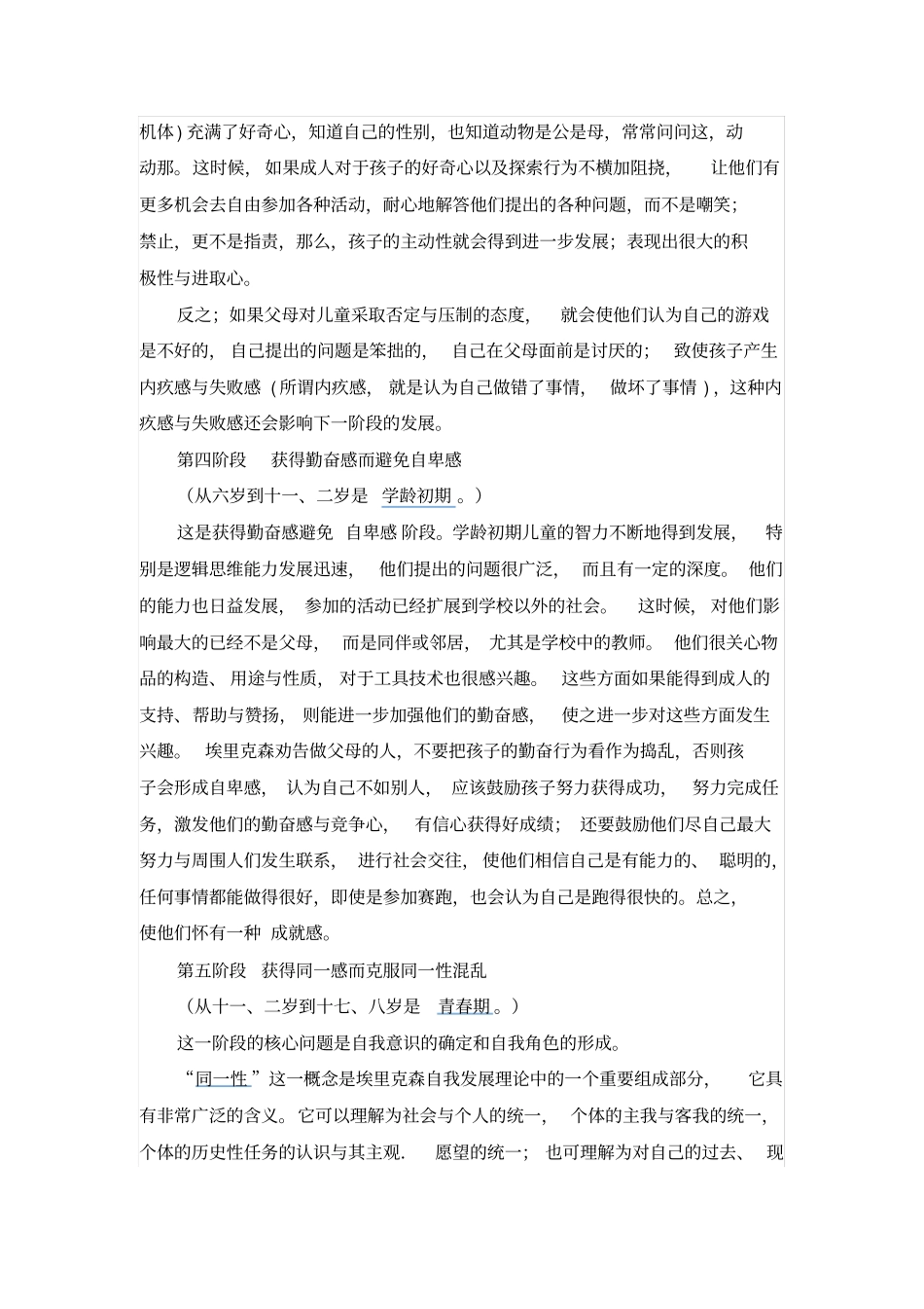 完整版皮亚杰认知发展四个阶段_第3页