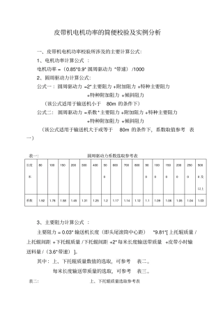 完整版皮带选型功率计算