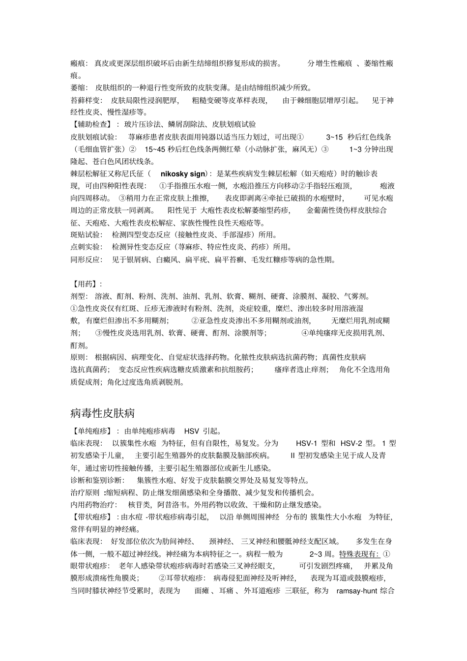 完整版皮肤性病学重点_第2页