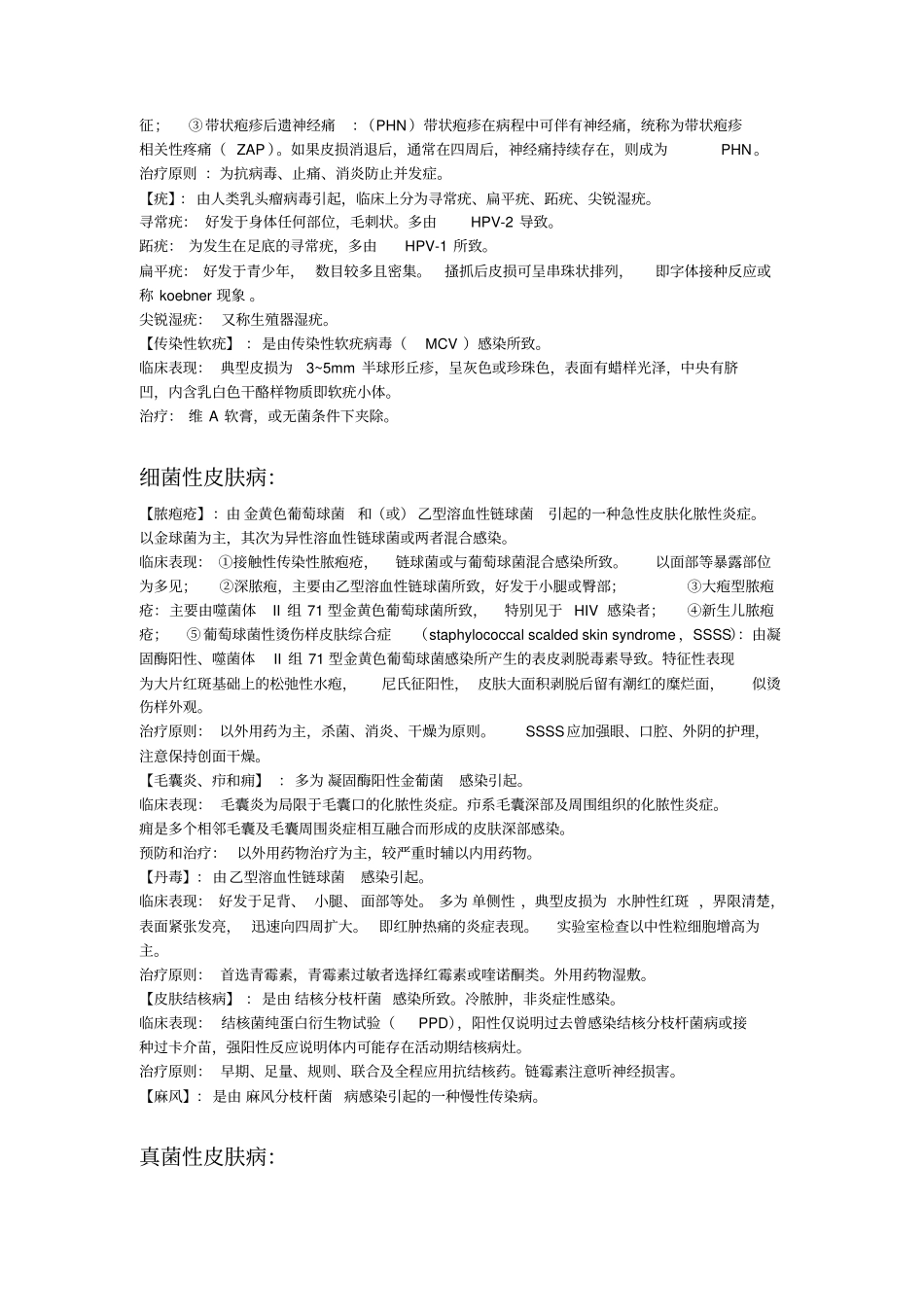 完整版皮肤性病学重点_第3页