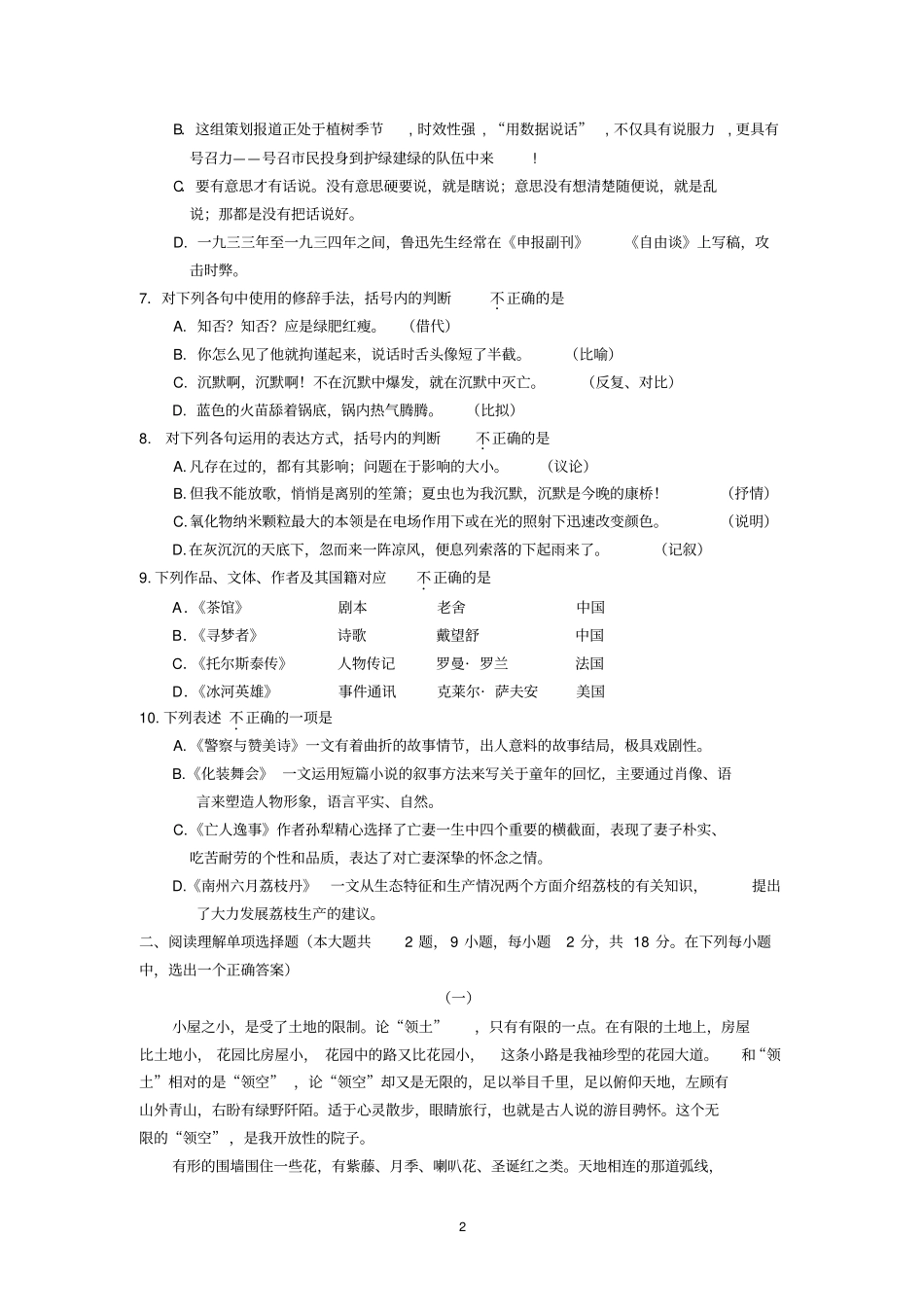 完整版盐城2018年职业学校对口单招高三第一次调研考试语文附答案_第2页