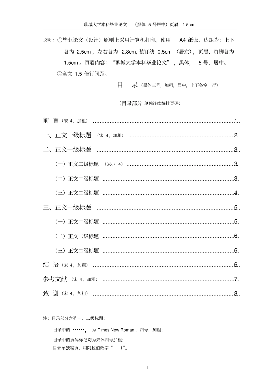 完整版目录与正文格式要求_第1页