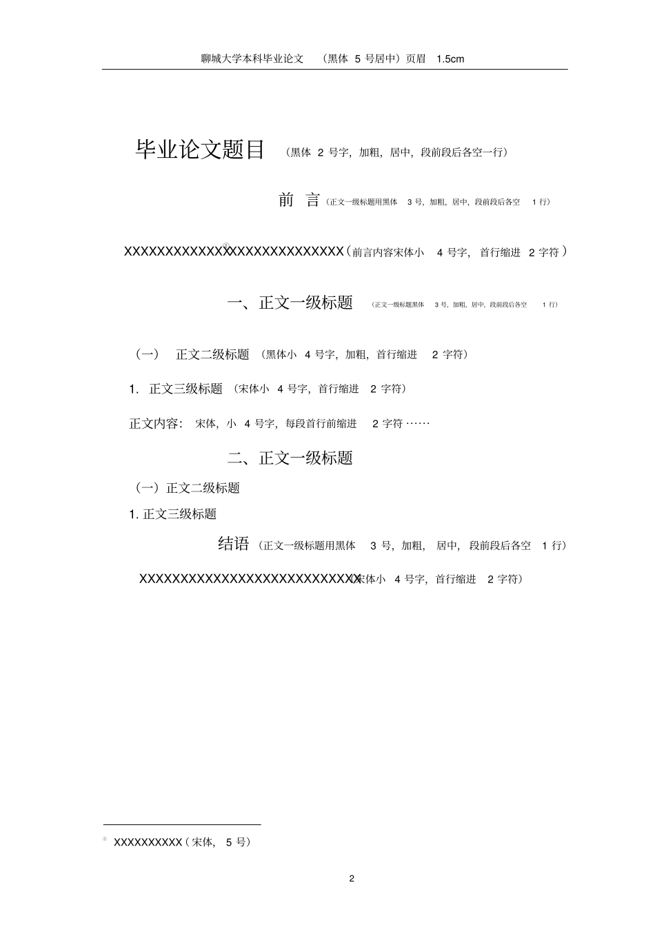 完整版目录与正文格式要求_第2页