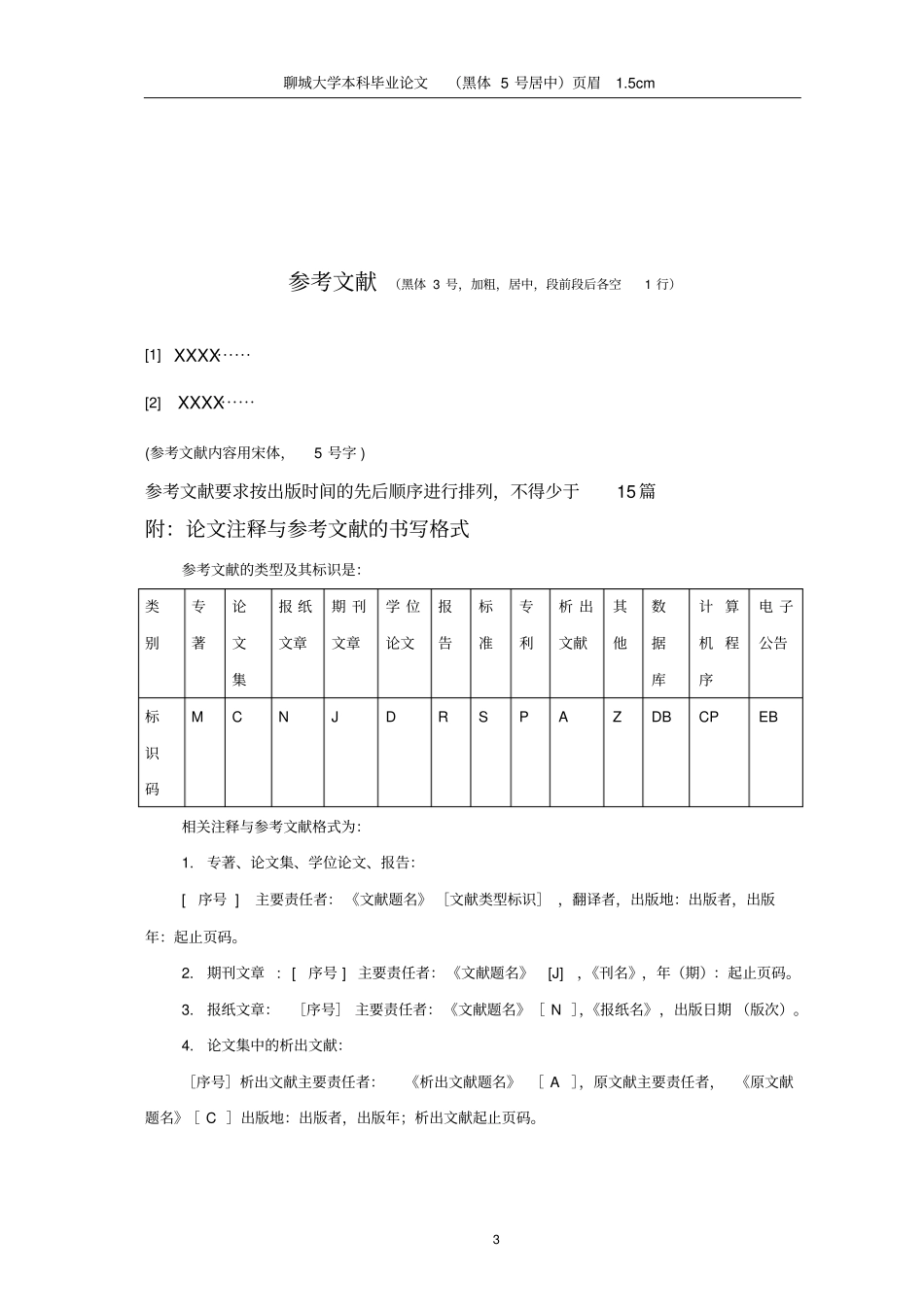 完整版目录与正文格式要求_第3页