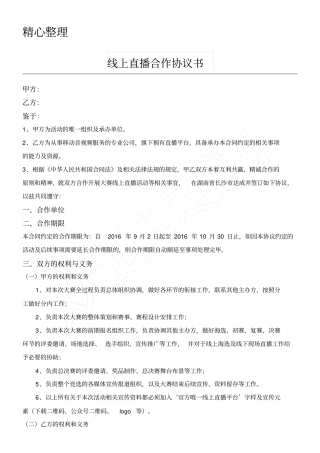 完整版直播协议模板合同模板