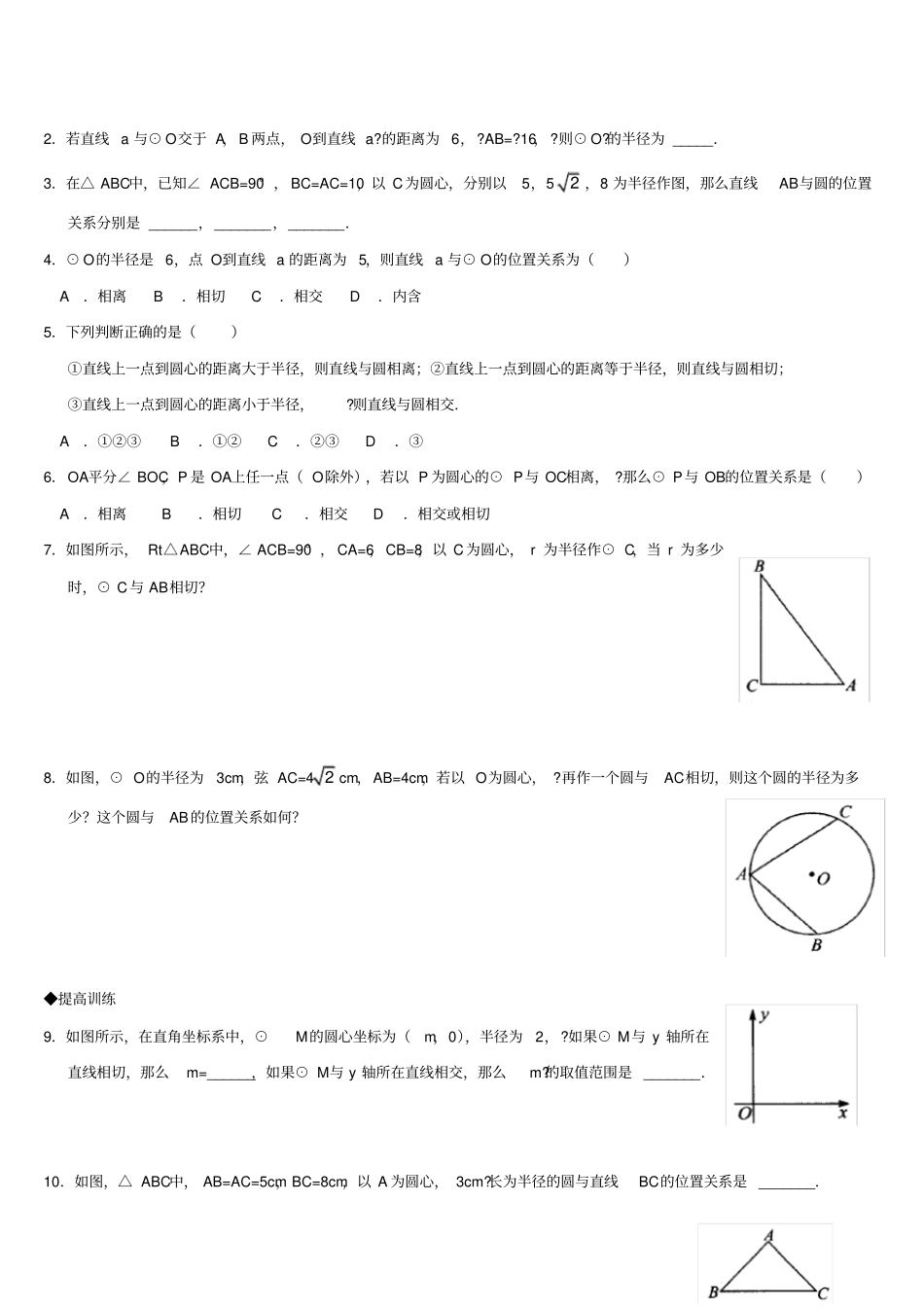 完整版直线与圆的位置关系知识点及习题,推荐文档_第2页