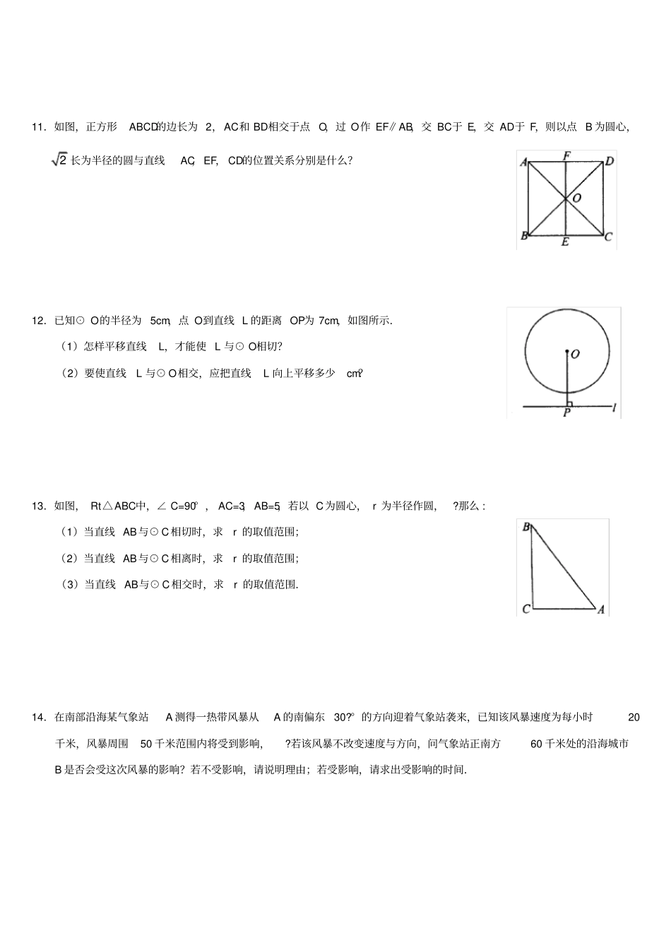 完整版直线与圆的位置关系知识点及习题,推荐文档_第3页
