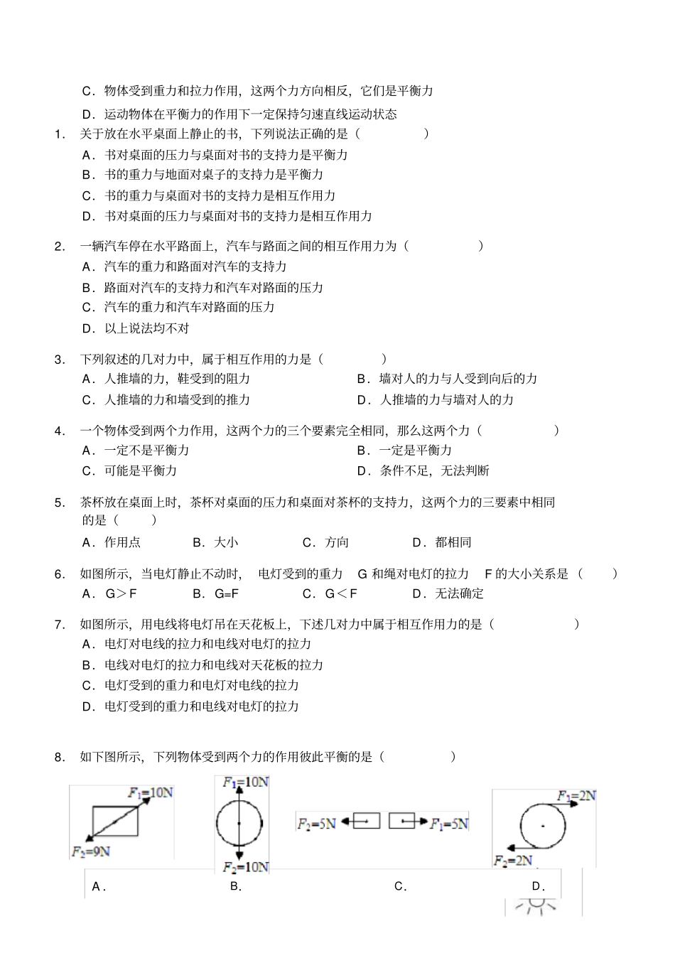 完整版相互作用力与平衡力专项练习_第2页